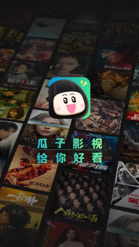 瓜子影视app官方版