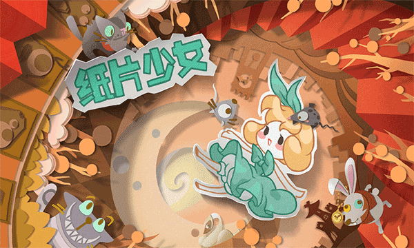 纸片少女免费中文版