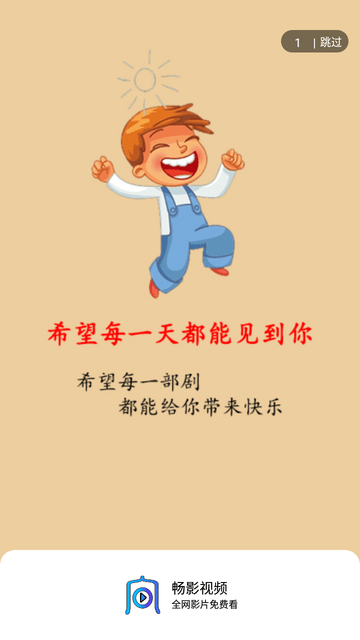 畅影视频