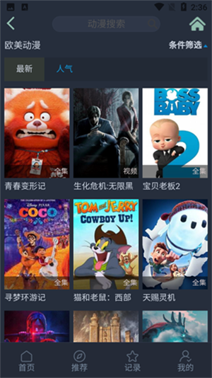 漫岛动漫app下载官方版