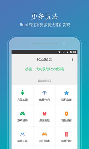 root精灵下载手机版