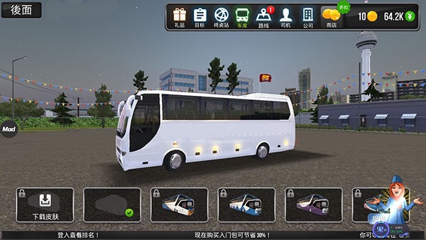 超级驾驶无限金币版手机版怎么制作皮肤模板2