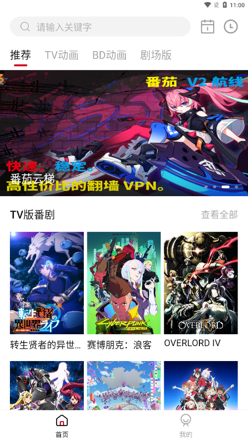 稀饭动漫app