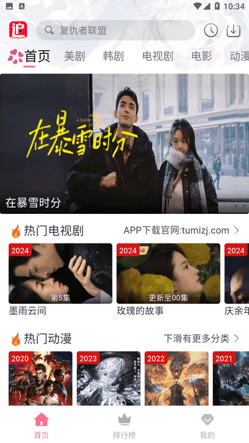 兔米追剧app官方