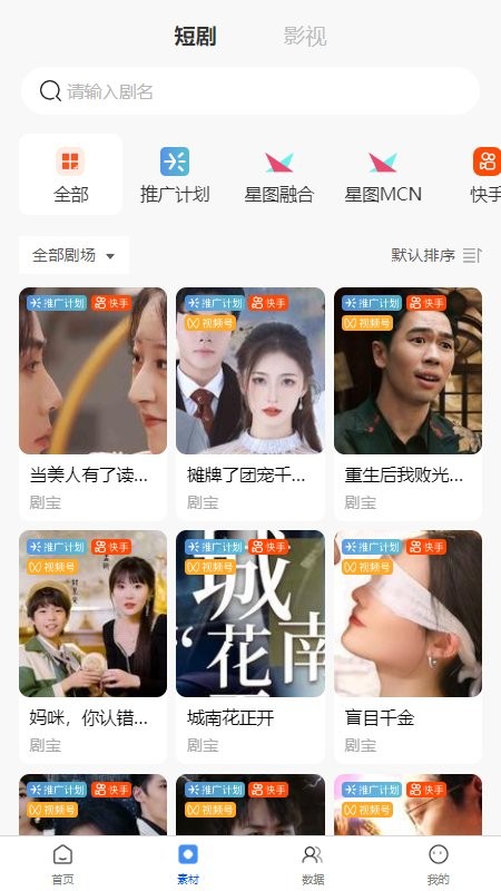 熊猫短剧app