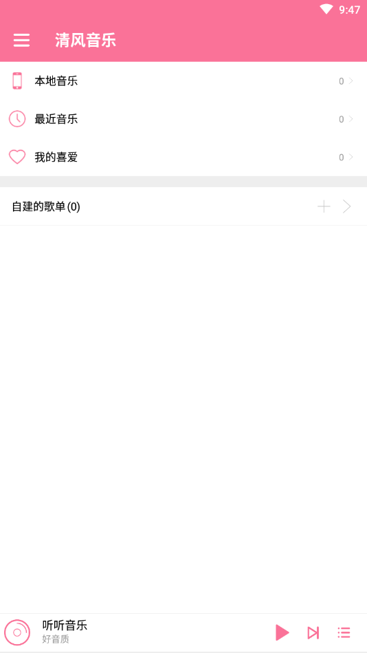 清风音乐免费