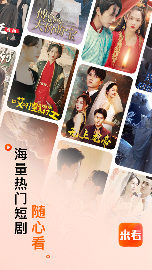 来看短剧app下载红包版