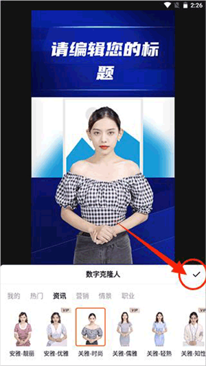 AI数字人视频制作步骤2
