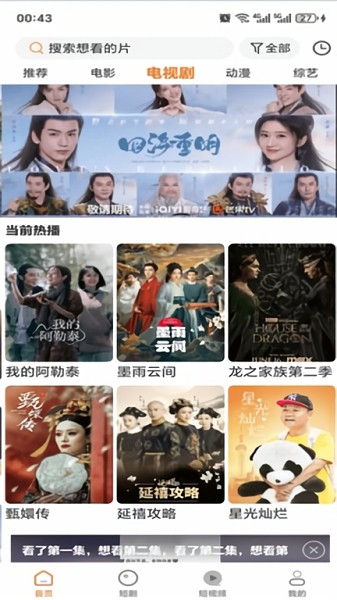 香葱追剧app免费下载