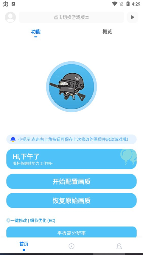 殇痕画质助手官方正版