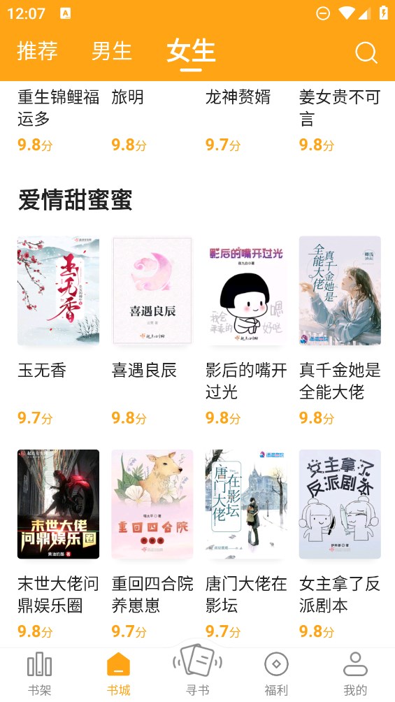 笔趣阁橙色版最新版本