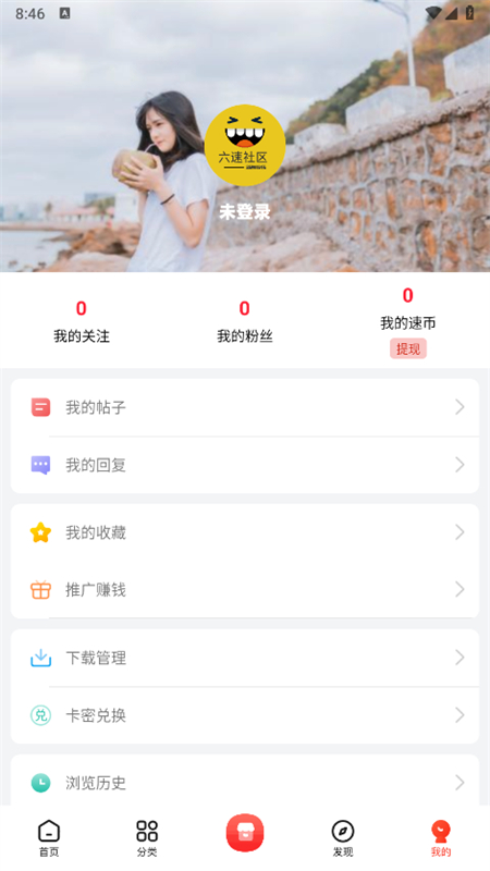 六速社区app