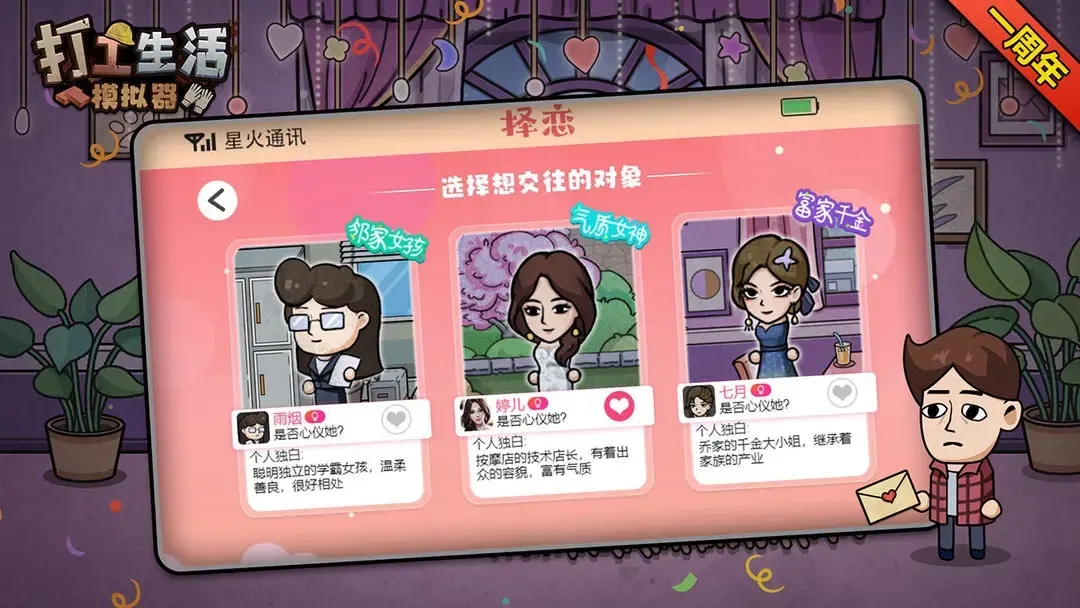 打工生活模拟器无限钱币