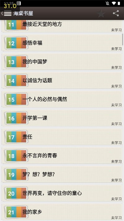 海棠文学城2024官方版