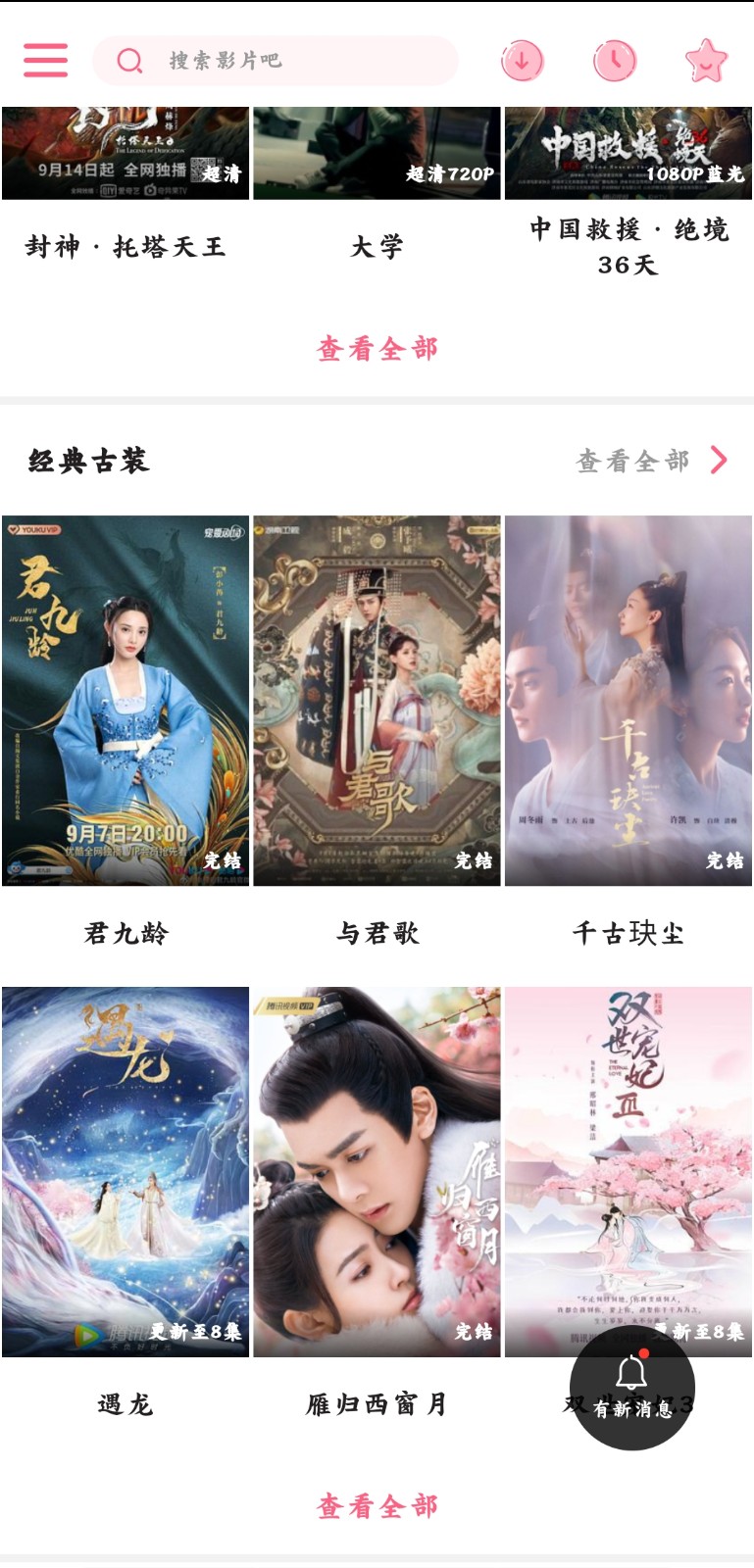 香蜜影视app