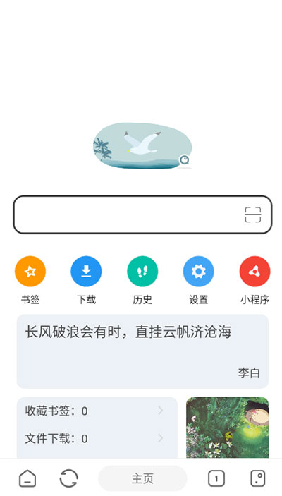 嗅觉浏览器app最新版