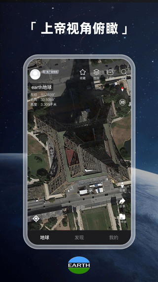 earth地球下载最新版