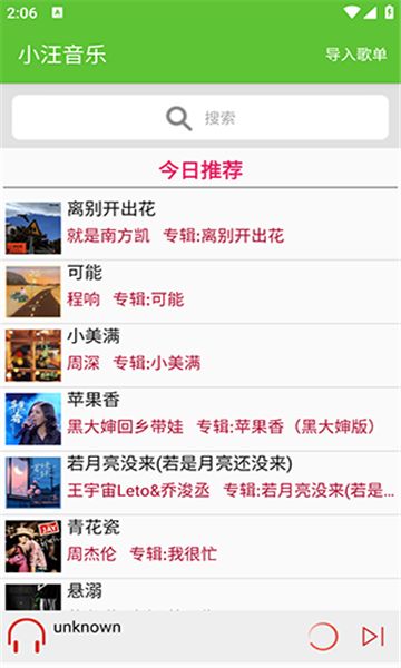 小汪音乐下载2025最新版