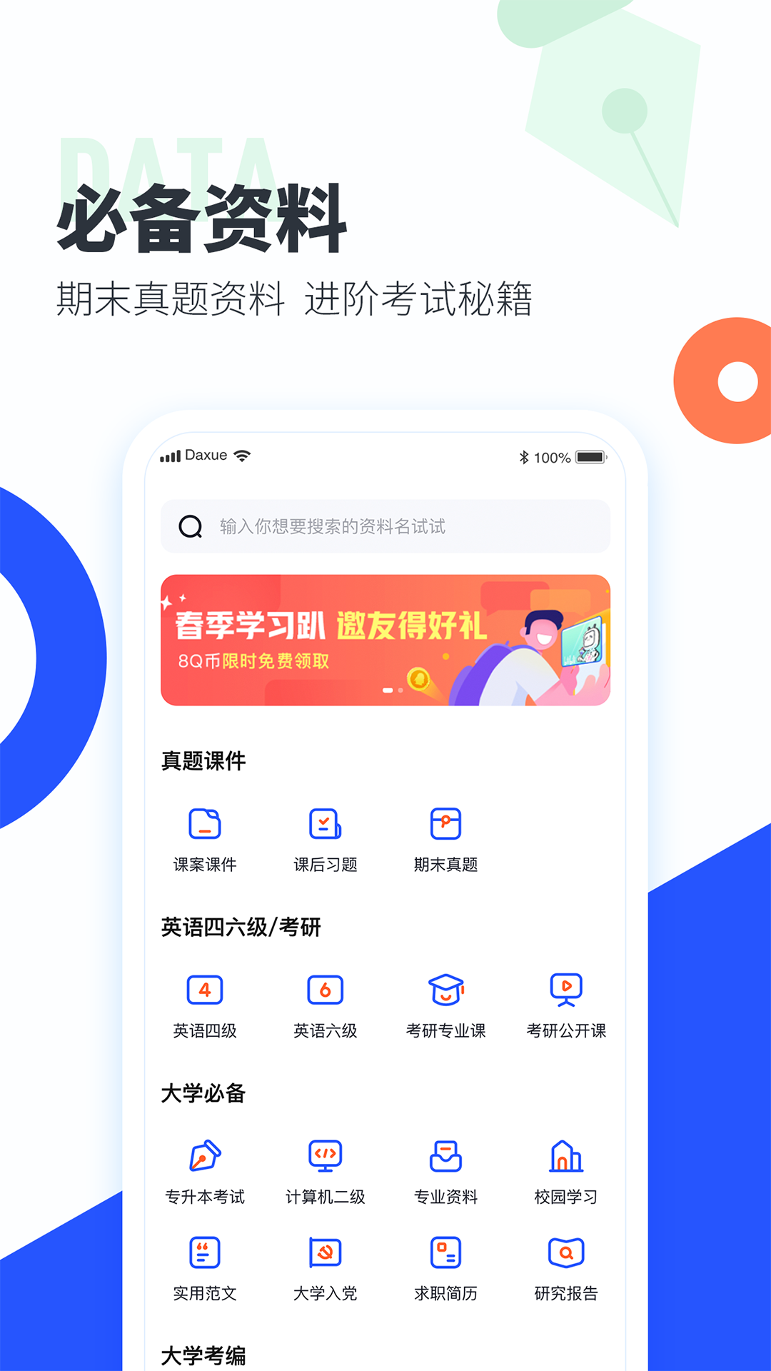 大学搜题酱app官网最新版