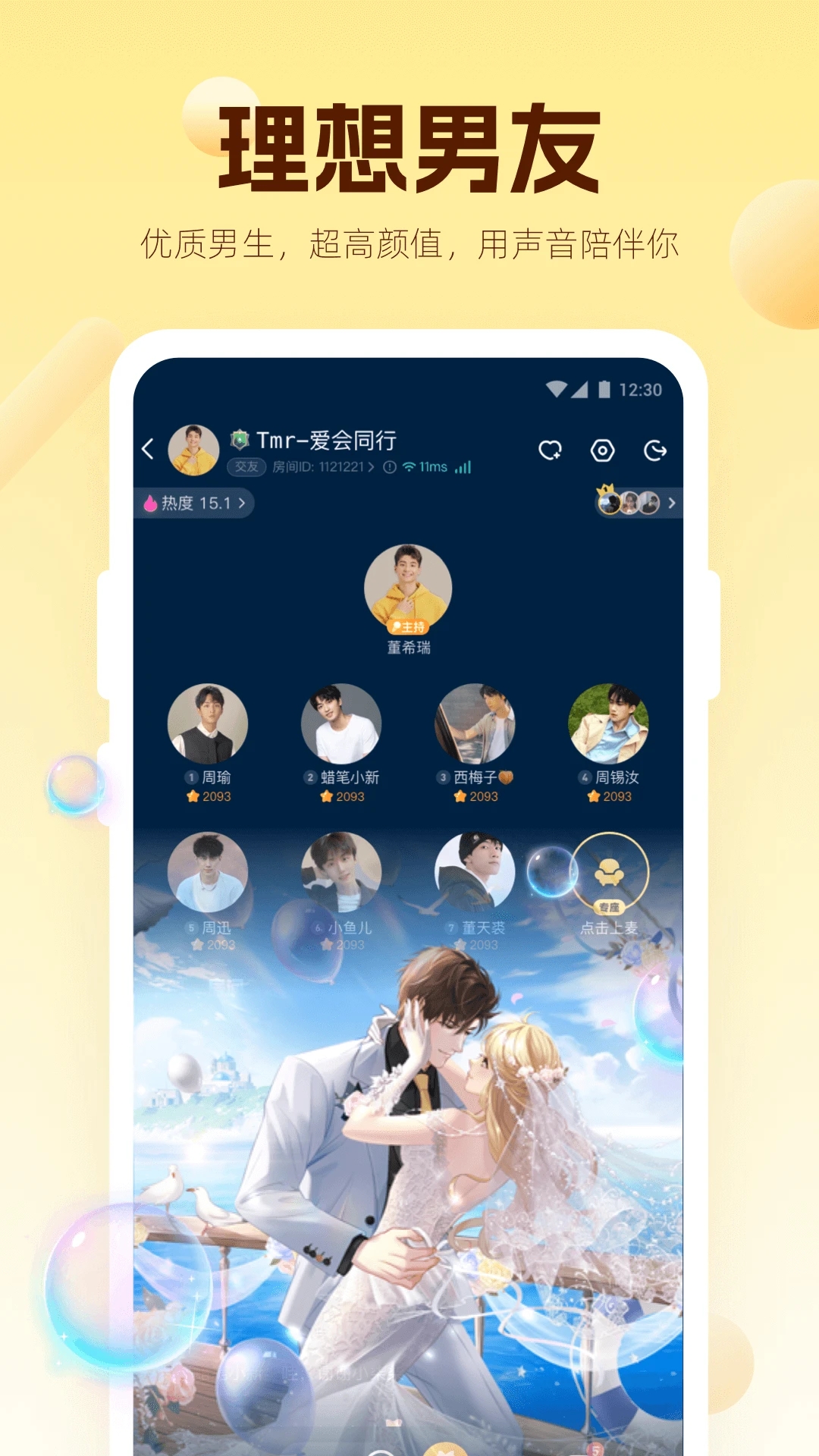 焦糖语音app