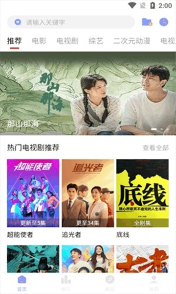追剧眼影视app官方版