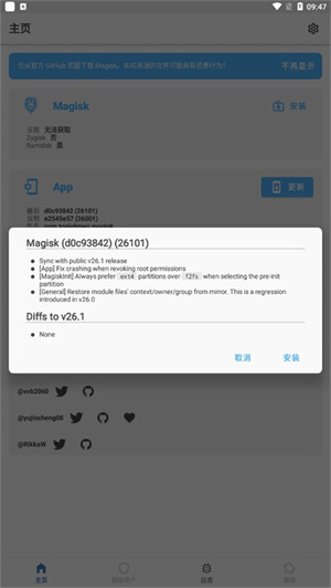 Magisk下载最新版