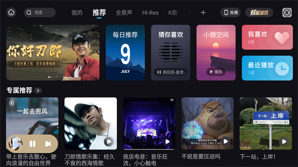 酷狗音乐车载版