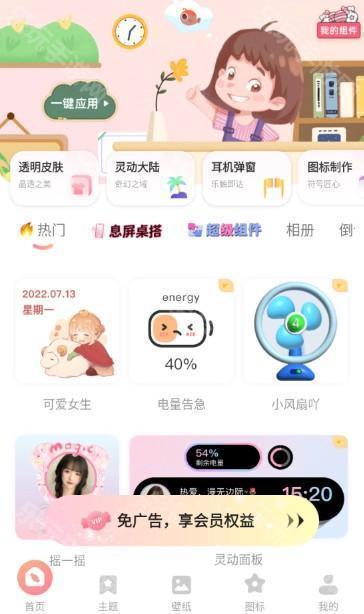 风糖小组件免费版