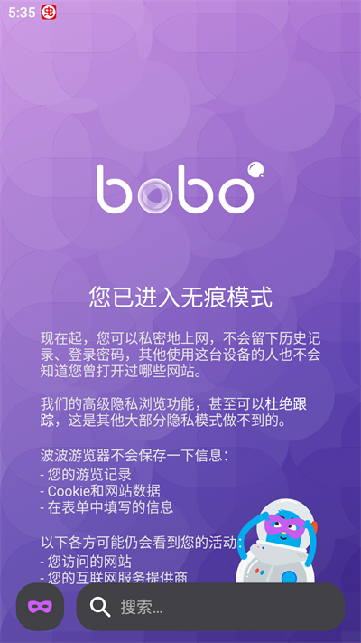 bobo浏览器无国界