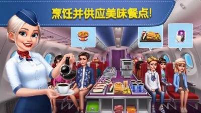 飞机大厨最新版2025