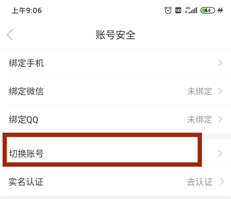 退出账号方法示意图1