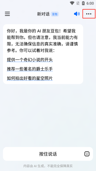 豆包AI