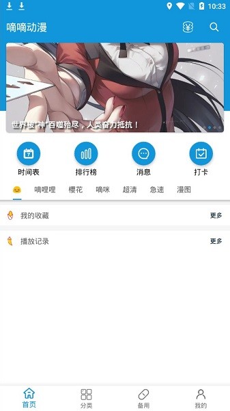 嘀嘀动漫官方正版
