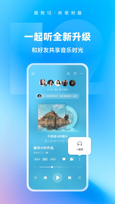 酷狗音乐免费版