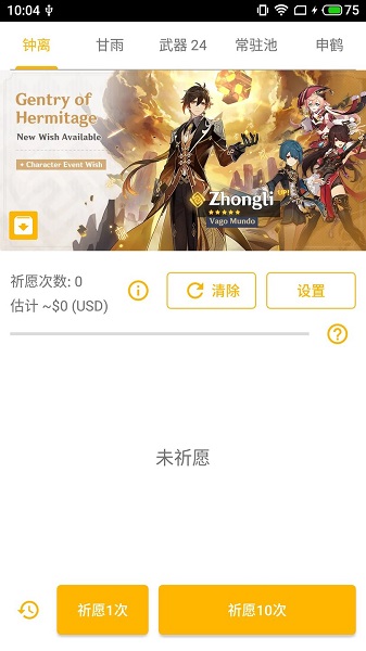 原神抽卡模拟器无限原石最新版本