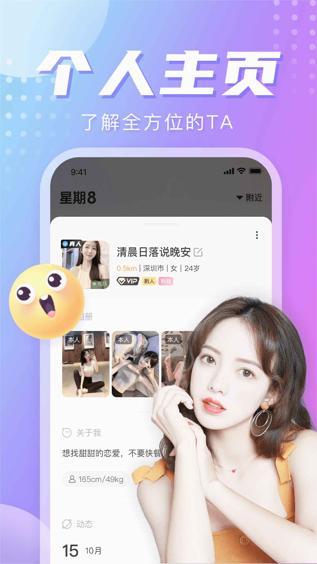 星期8交友