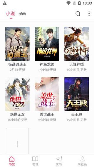 小小追书最新版本