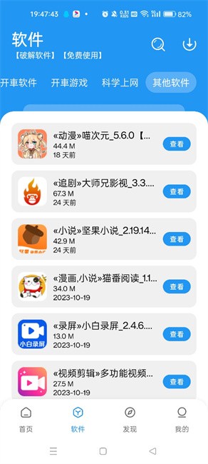 猪猪软件库2.0最新版