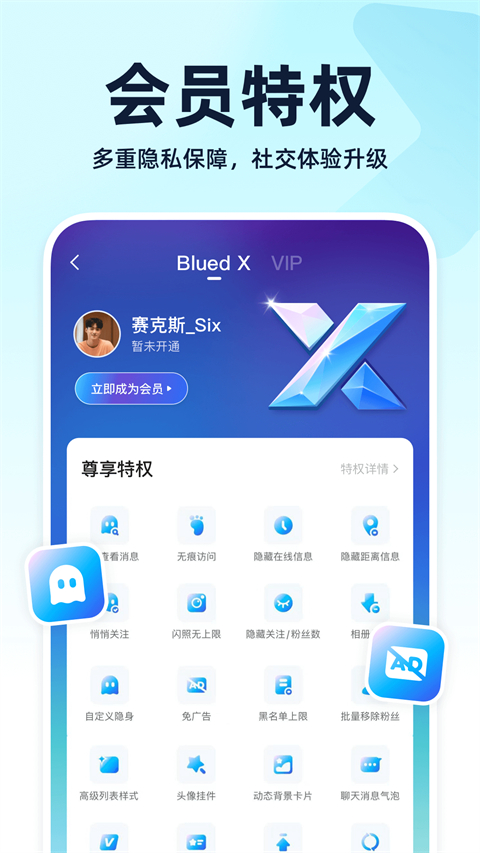 Blued官方最新版