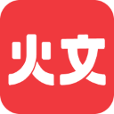 火文小说app下载2025