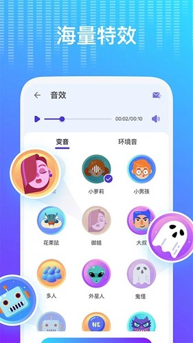 voice changer