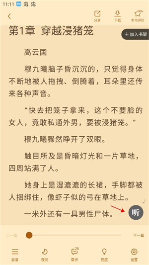 疯读极速版
