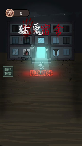 猛鬼宿舍MOD菜单功能