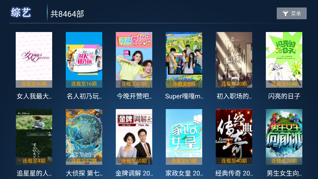 盒子视界TV版