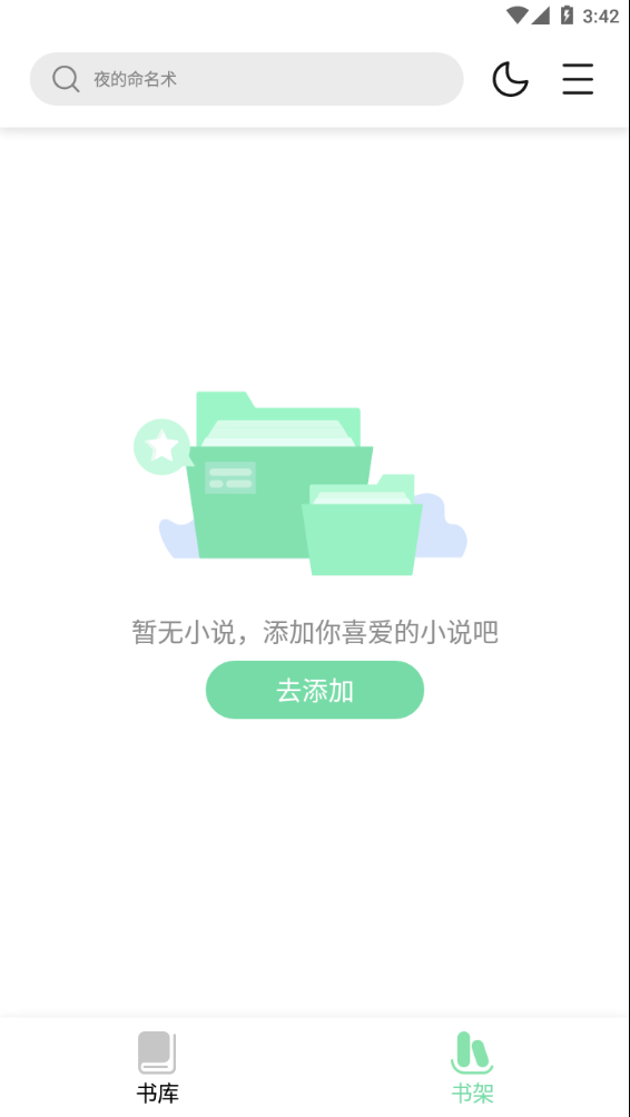 书香仓库app官方版