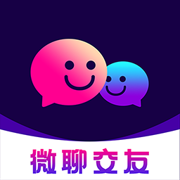微聊app免费版
