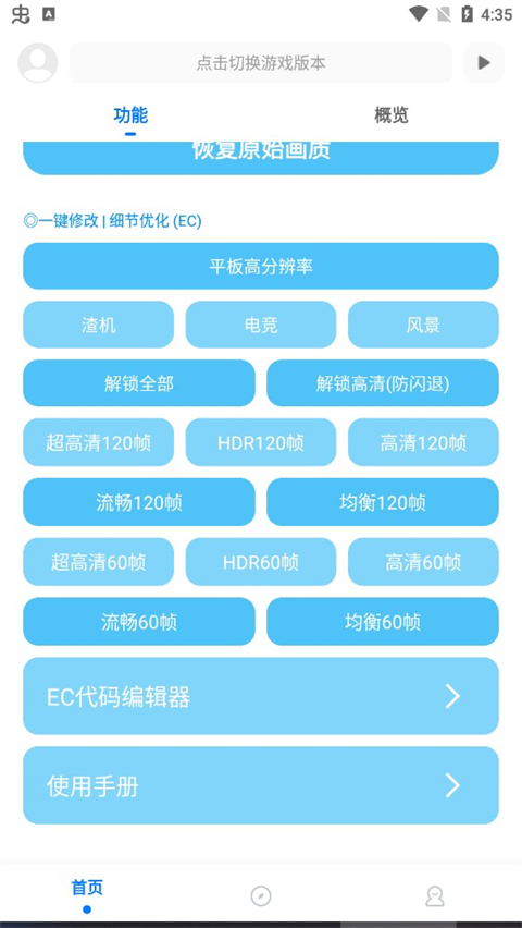 殇痕画质助手官方正版