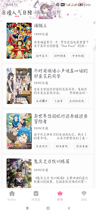 DuoFun动漫最新版