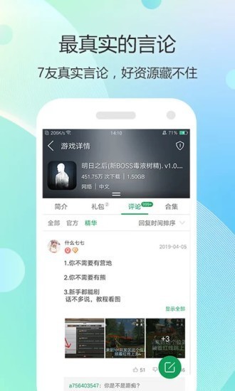 7723游戏盒官方版