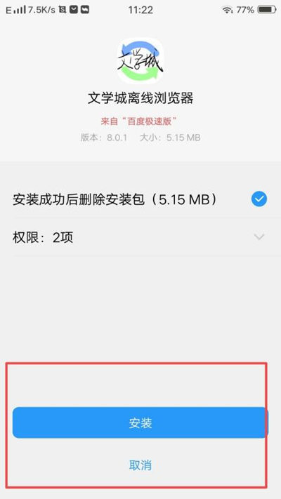 海棠文学城app
